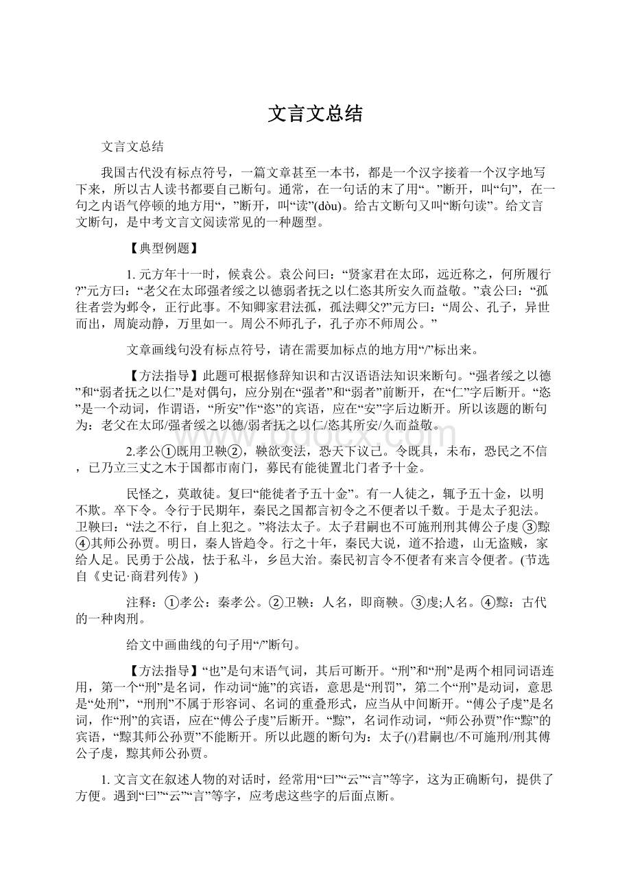 文言文总结Word格式文档下载.docx_第1页