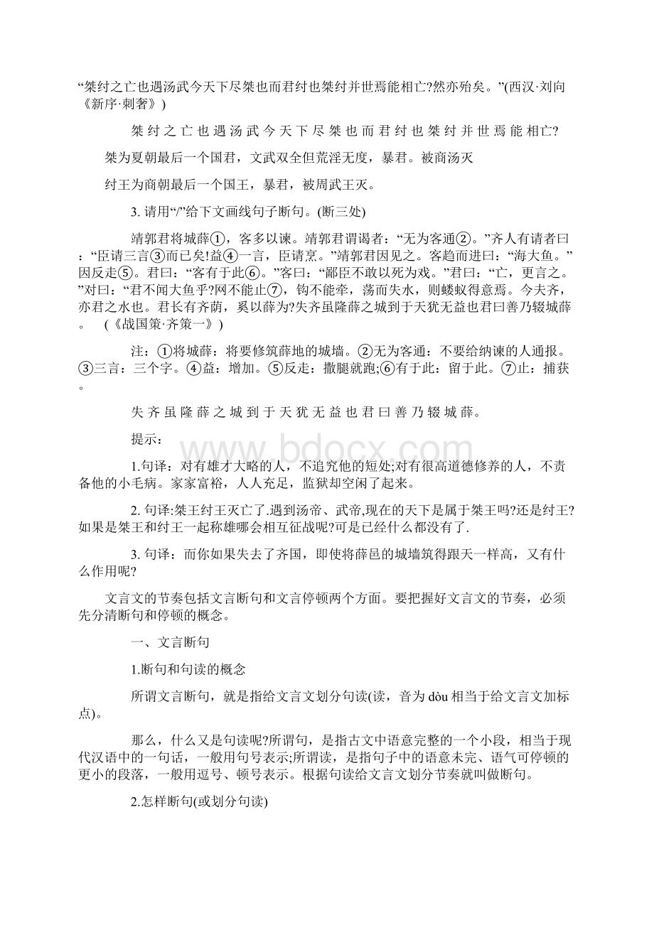 文言文总结Word格式文档下载.docx_第3页