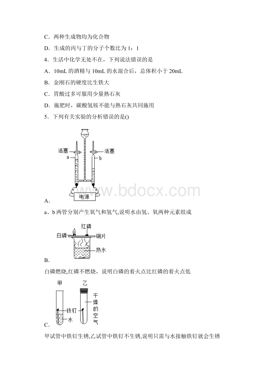 精选4份合集江西省上饶市学年中考化学学业水平测试试题文档格式.docx_第2页