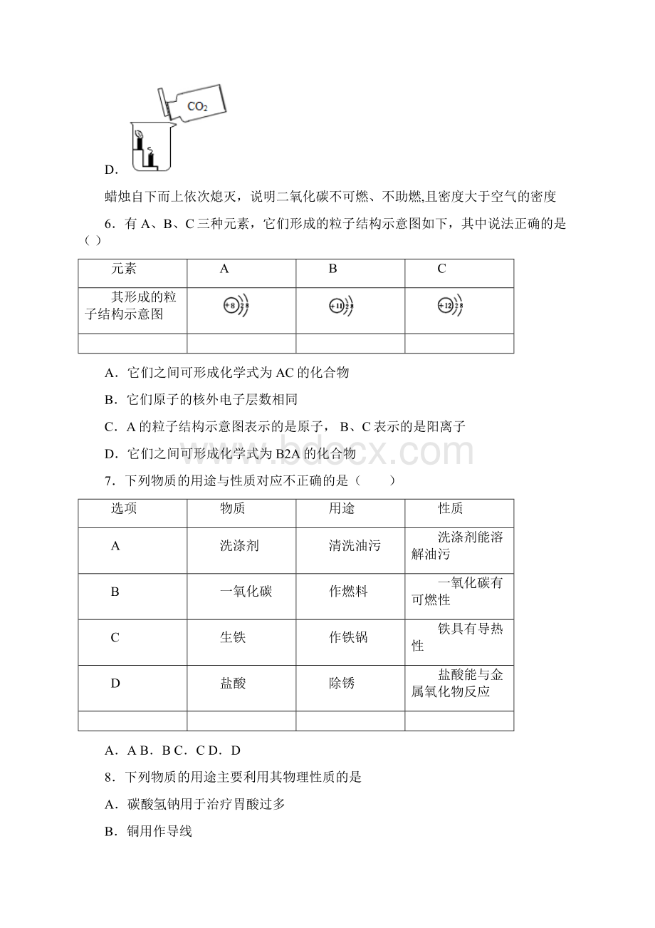 精选4份合集江西省上饶市学年中考化学学业水平测试试题文档格式.docx_第3页