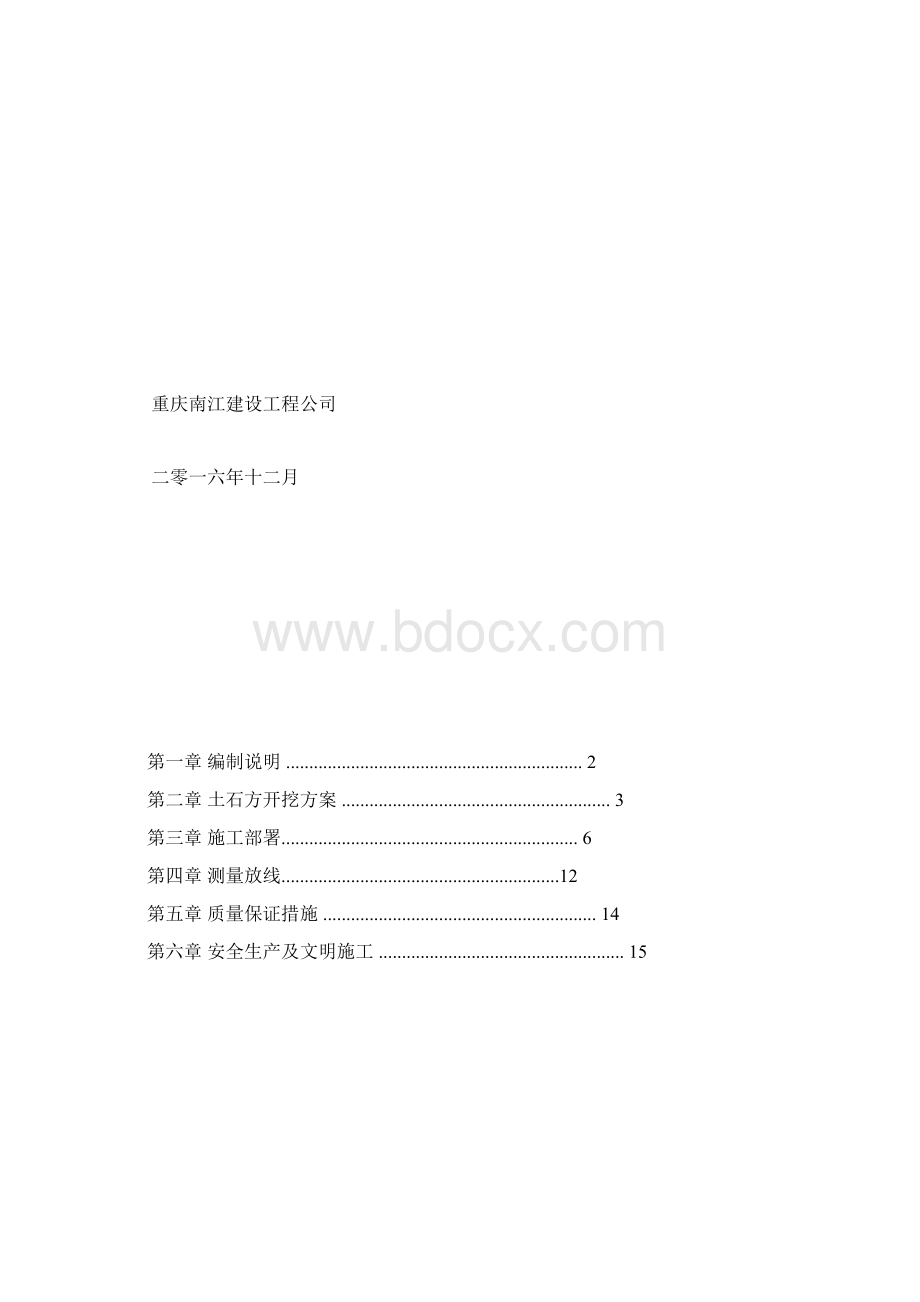 机场土石方开挖专项施工方案Word文档格式.docx_第2页