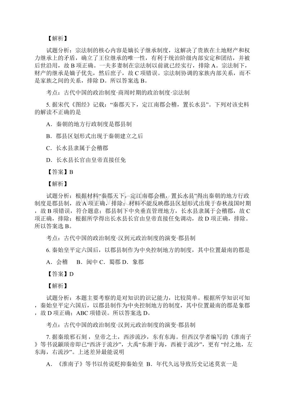 浙江省杭州市西湖高级中学学年高一上学期期中考试历史试题.docx_第3页