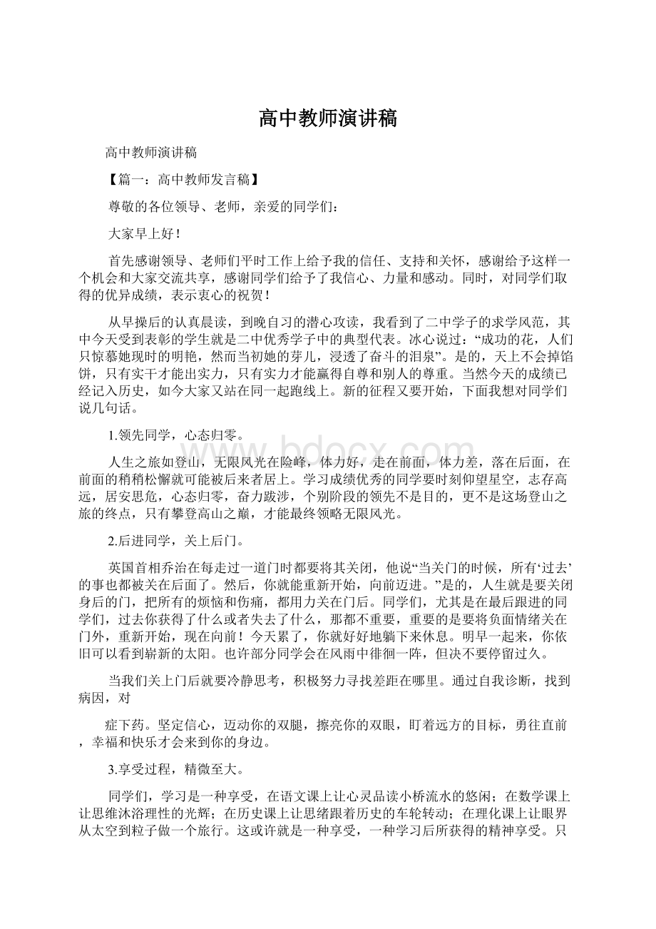 高中教师演讲稿Word格式文档下载.docx_第1页