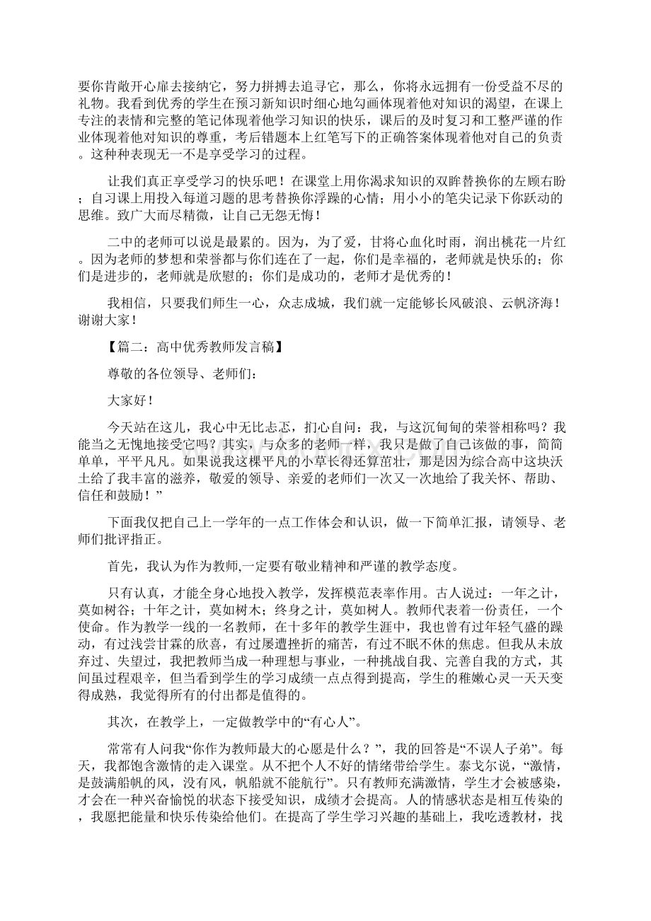 高中教师演讲稿Word格式文档下载.docx_第2页