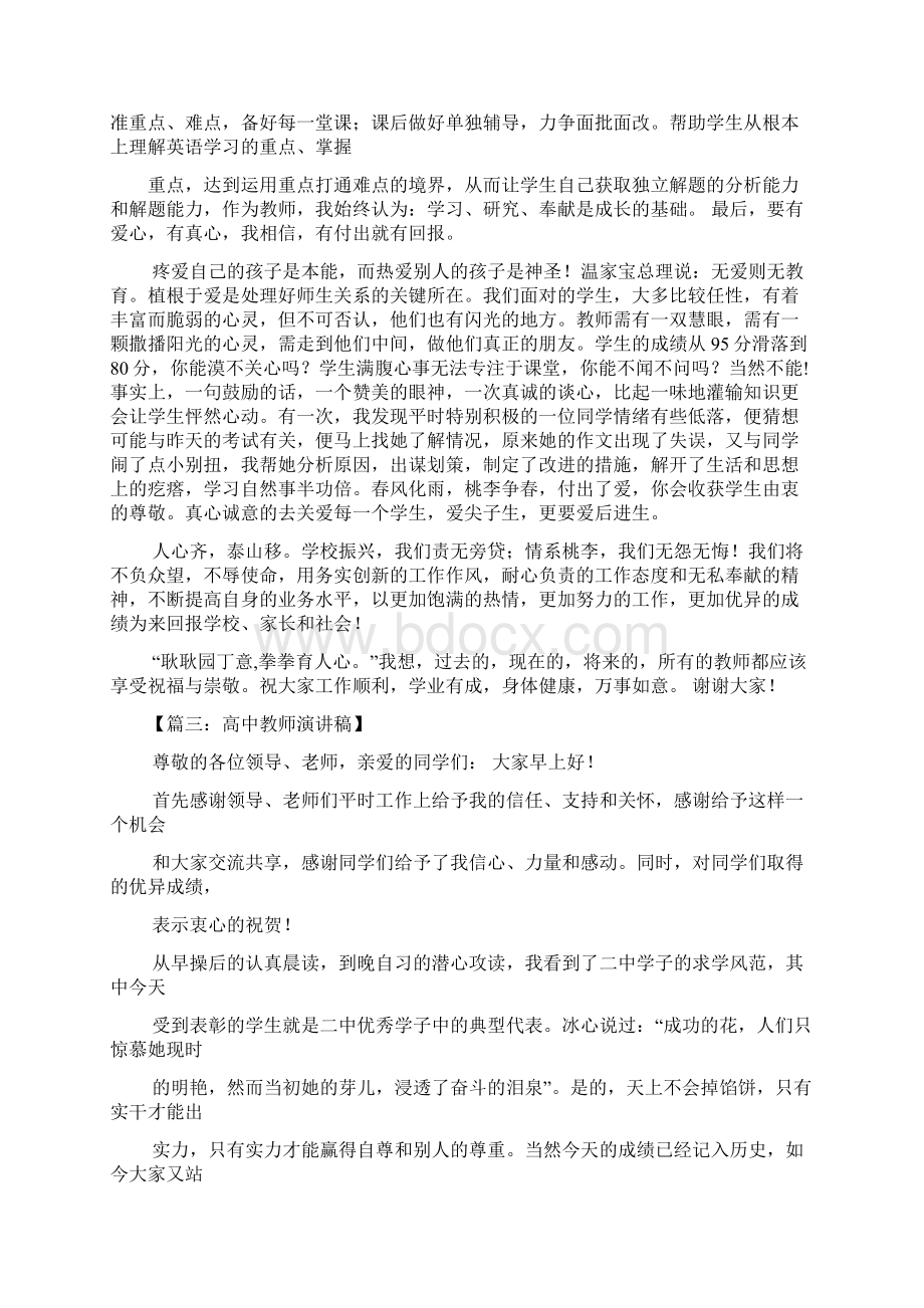 高中教师演讲稿Word格式文档下载.docx_第3页