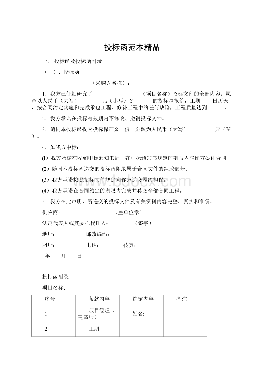 投标函范本精品.docx