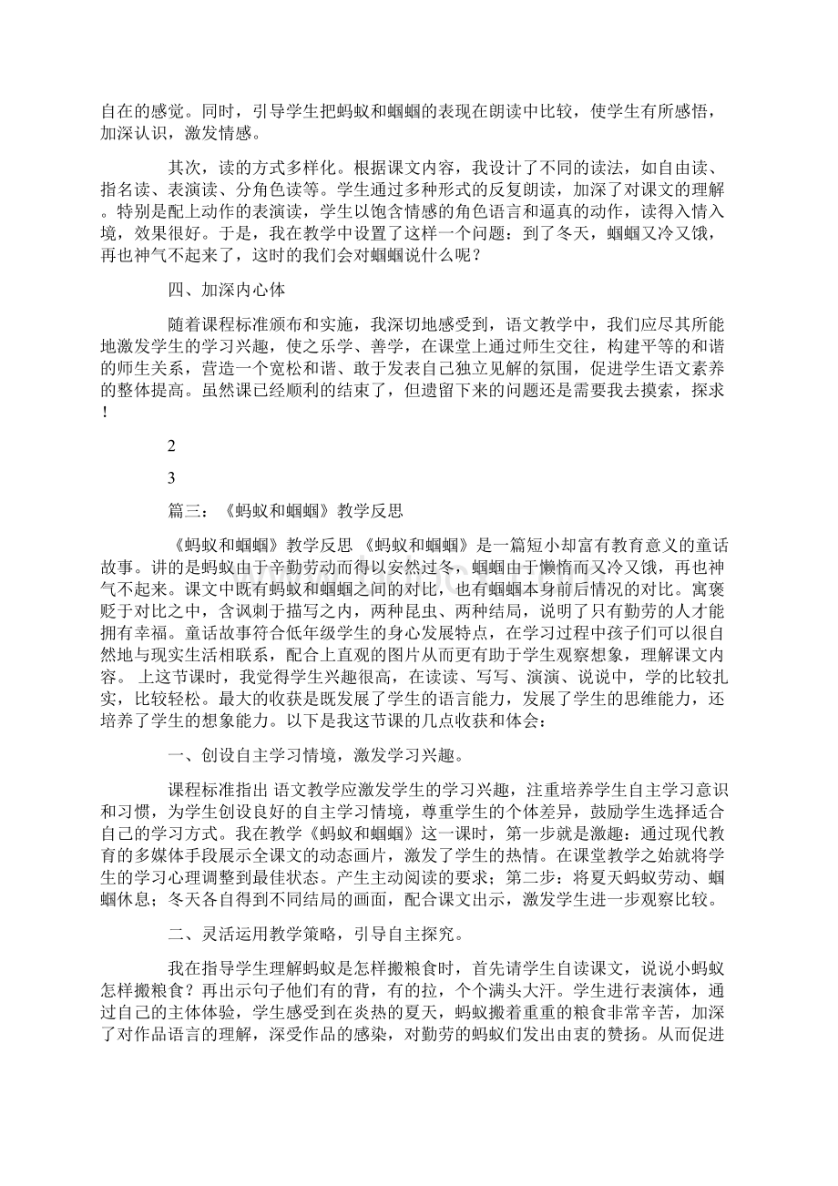 蚂蚁和蝈蝈教学反思.docx_第3页