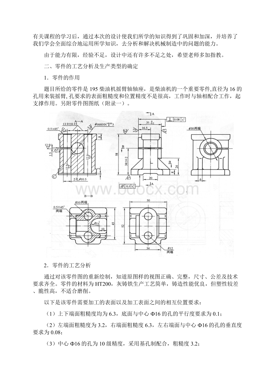 摇臂轴座课程设计说明书.docx_第2页