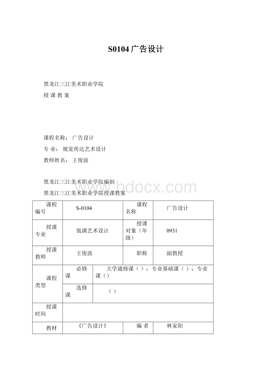 S0104广告设计Word文档格式.docx_第1页