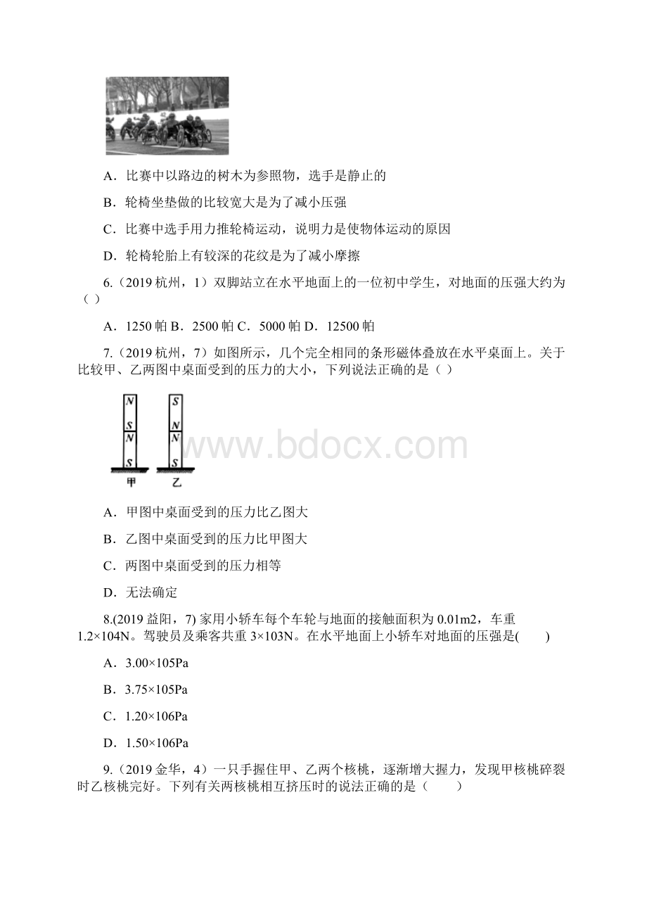 中考物理真题分类汇编压力压强专题word版含答案Word文档格式.docx_第2页