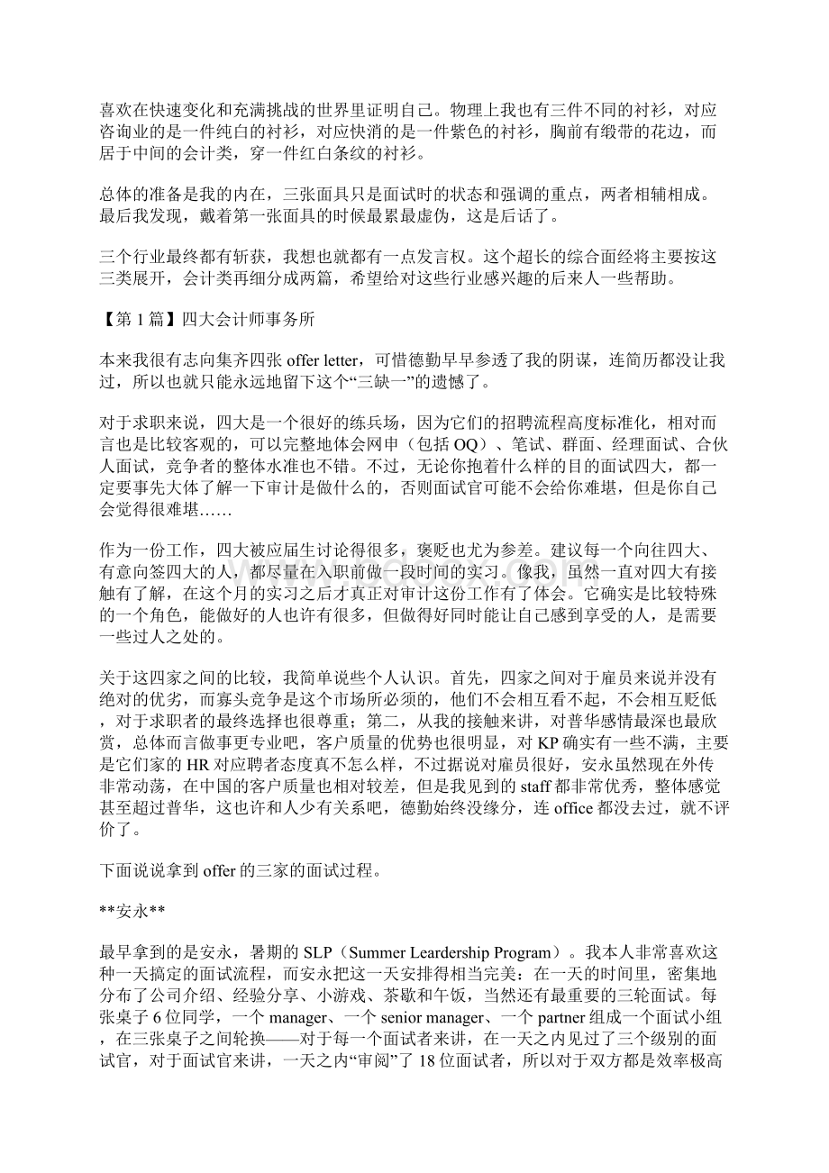 70余家面试经验完整版文档格式.docx_第3页