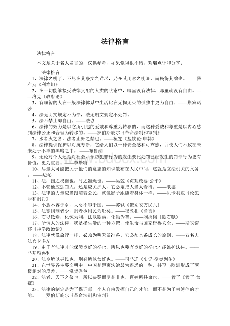 法律格言.docx_第1页