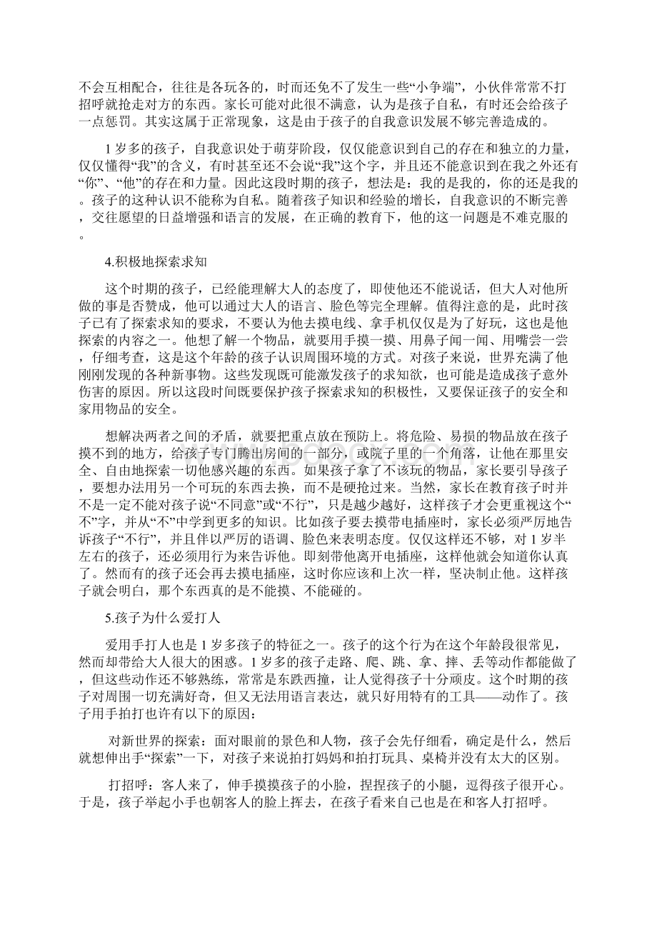 13岁儿童性格培养.docx_第2页