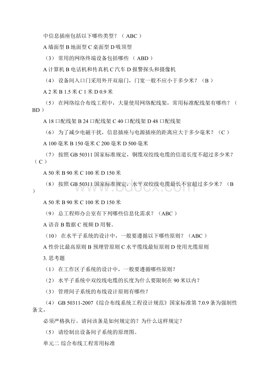 综合布线题目汇总.docx_第2页