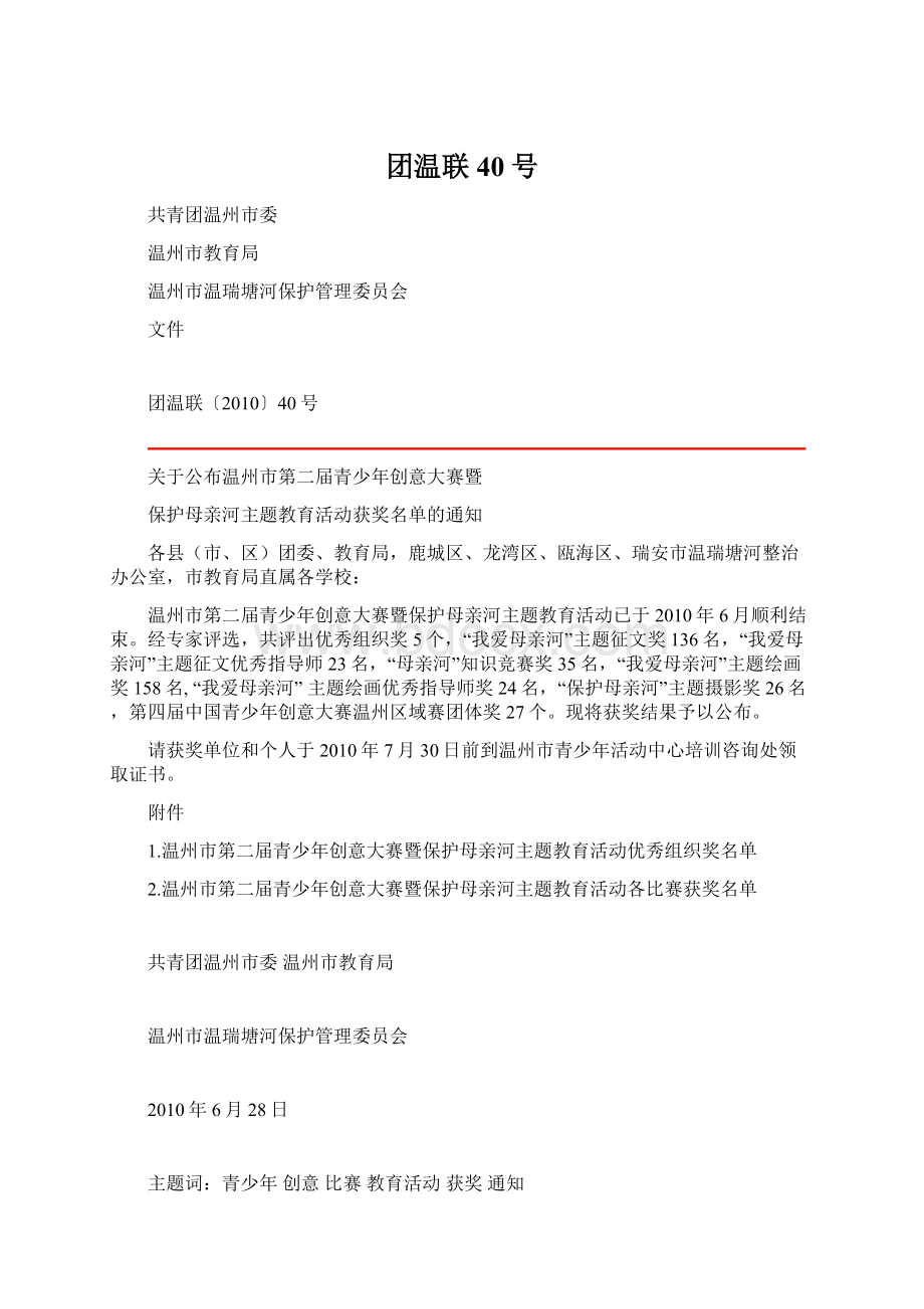 团温联40号.docx