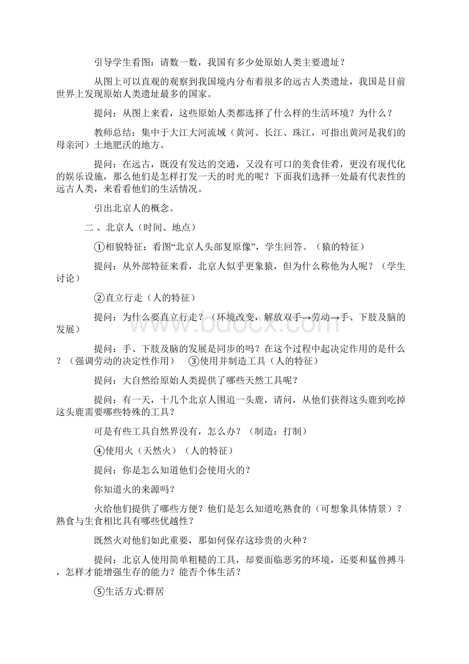 七年级上册历史教案资料Word格式.docx_第2页