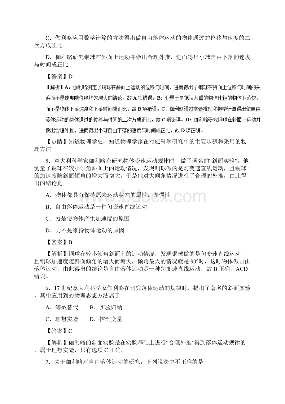 高中物理第二章专题2伽利略对自由落体运动的研究课时同步试题新人教版必修4Word格式文档下载.docx_第3页