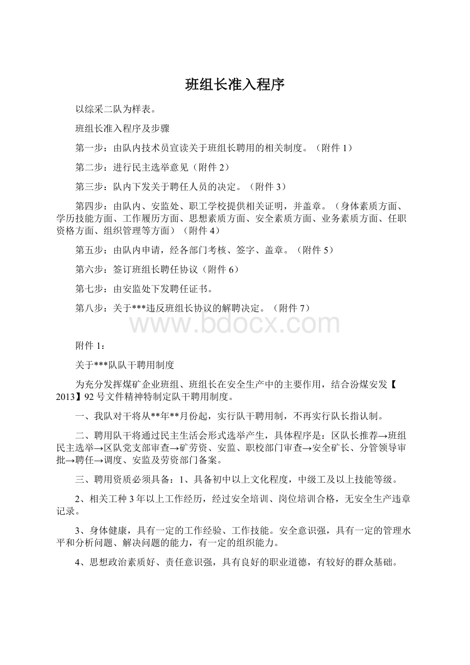 班组长准入程序.docx_第1页