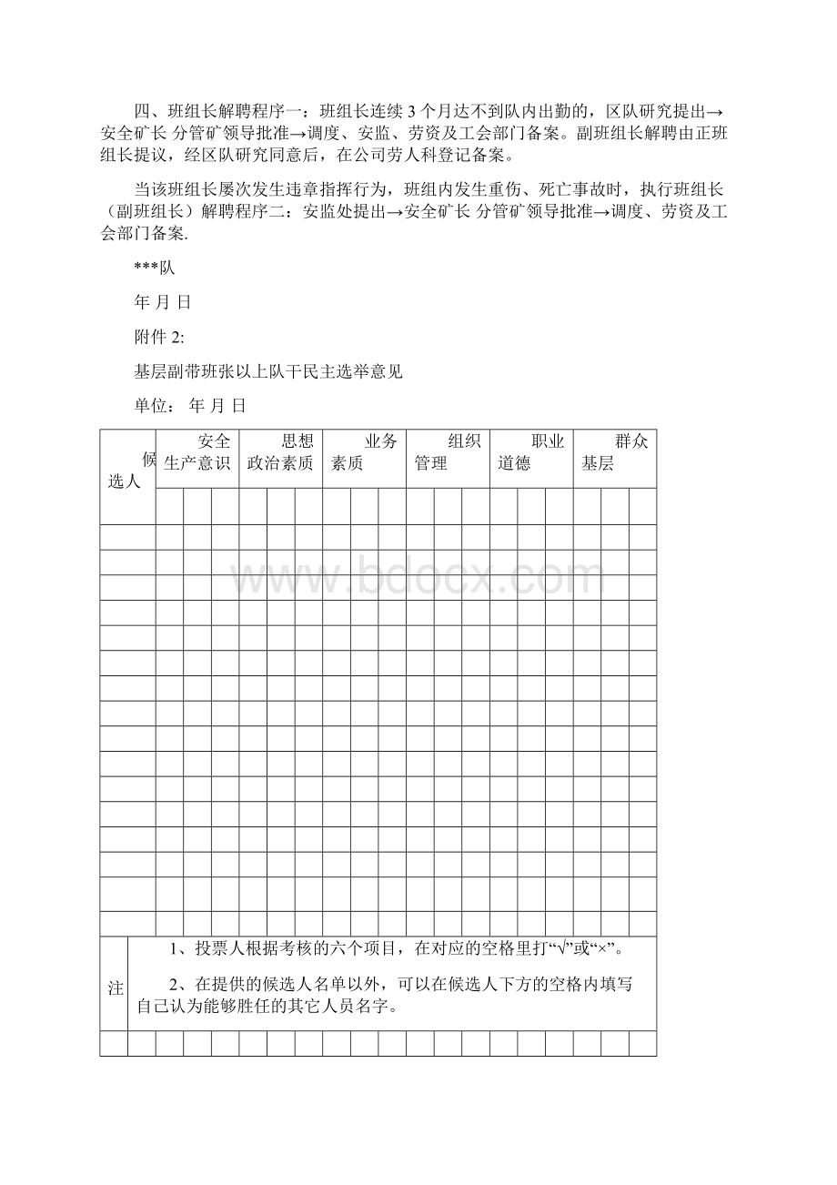 班组长准入程序.docx_第2页