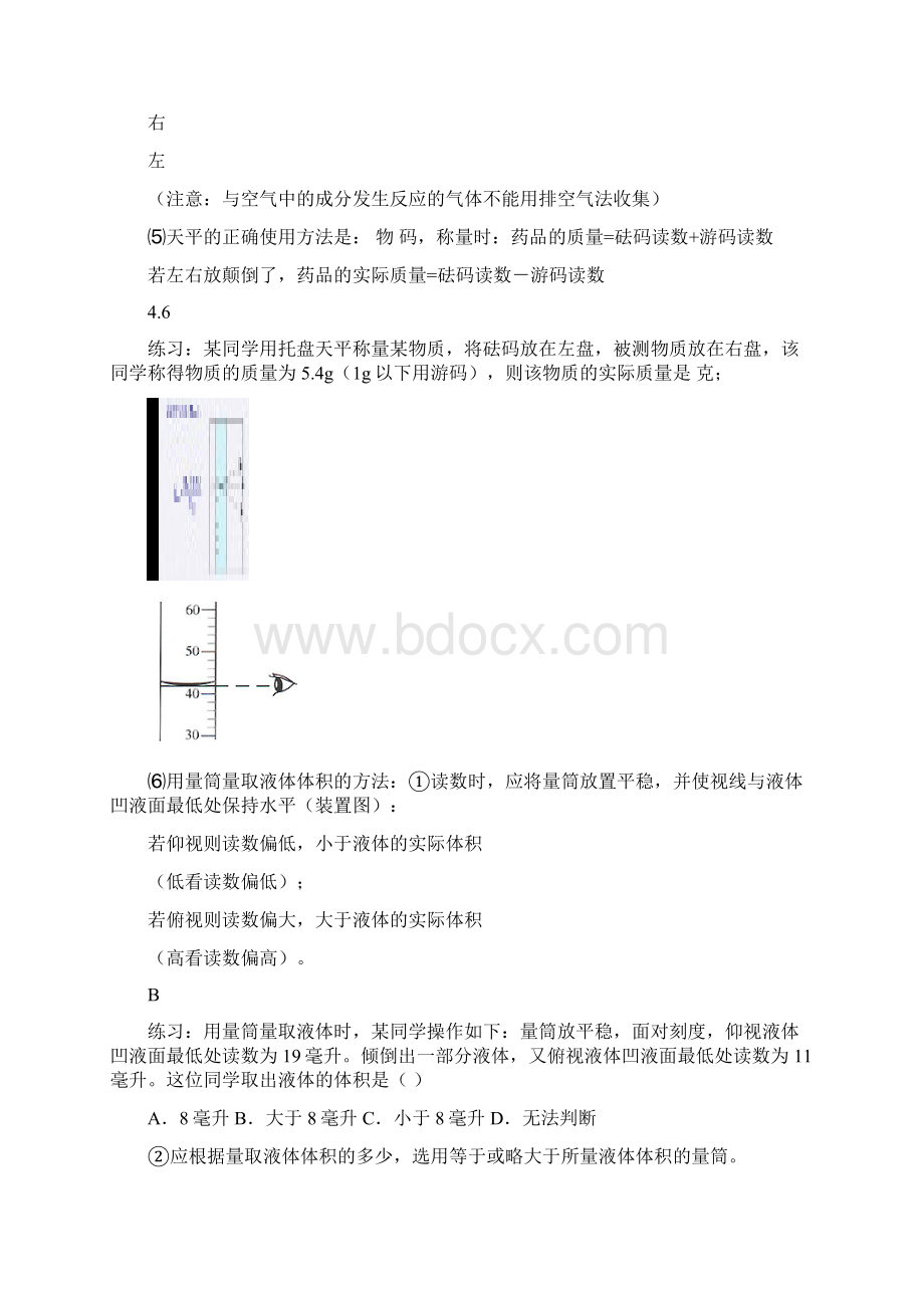 1011初三化学上学期第一阶段考复习提纲答案Word文档格式.docx_第2页