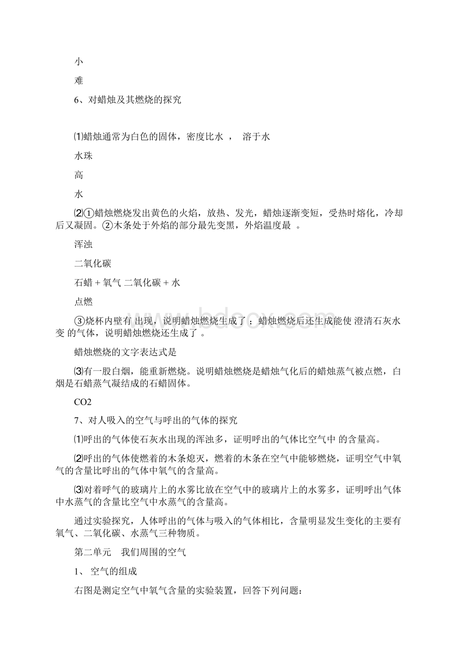 1011初三化学上学期第一阶段考复习提纲答案Word文档格式.docx_第3页