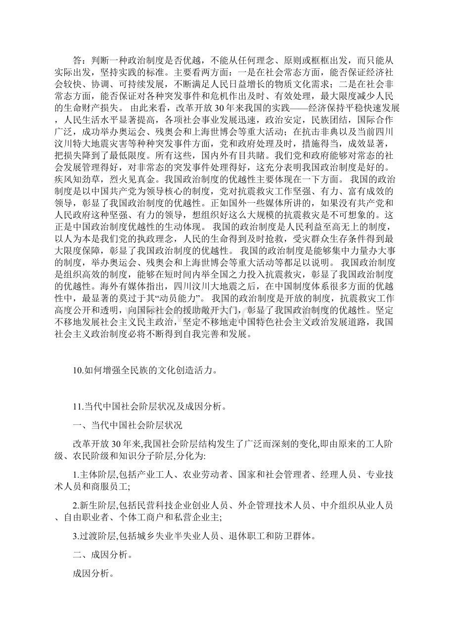 政治考试题标准答案Word文档下载推荐.docx_第2页