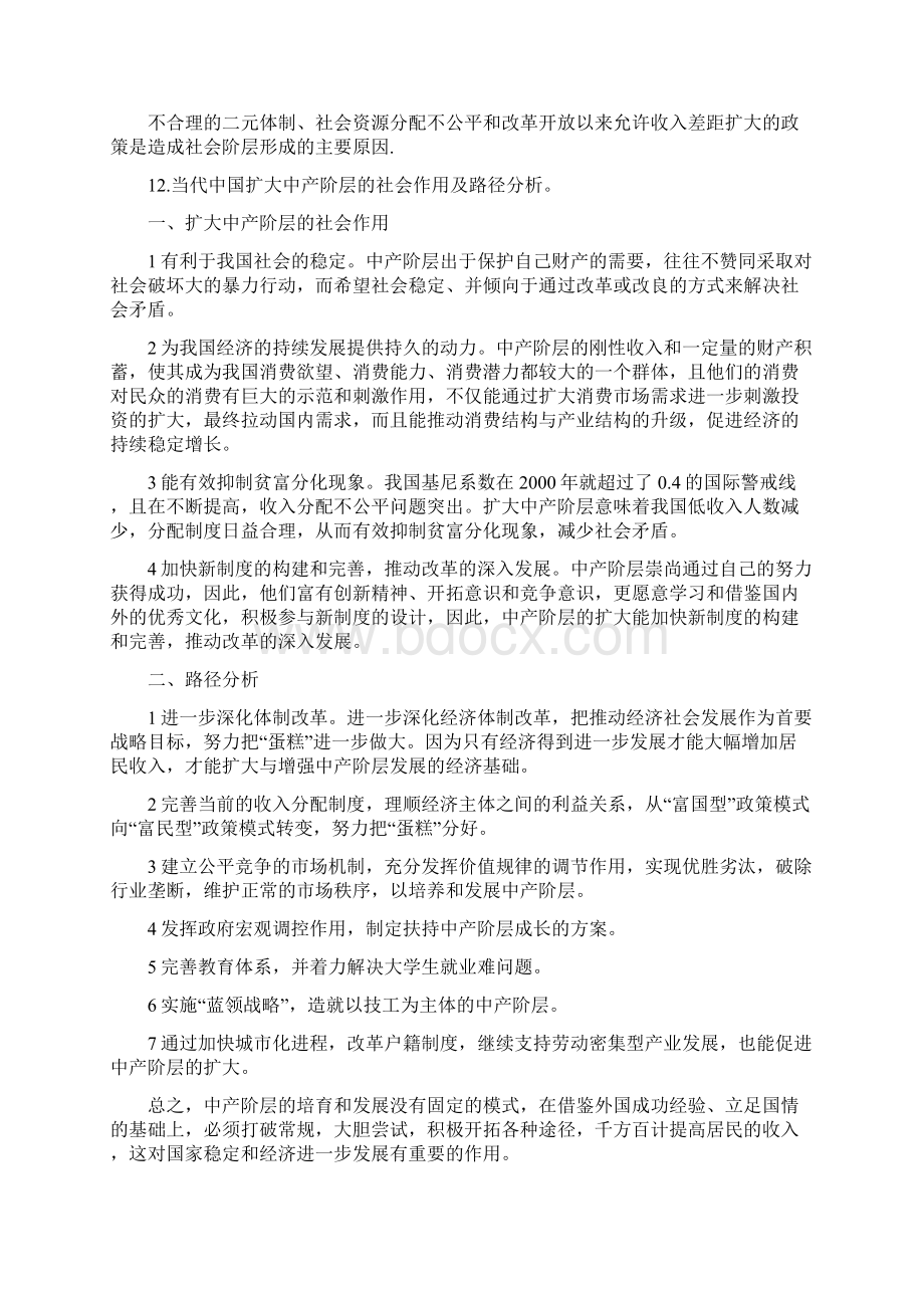 政治考试题标准答案Word文档下载推荐.docx_第3页