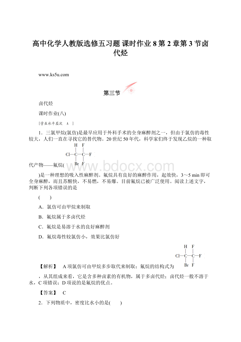 高中化学人教版选修五习题 课时作业8第2章第3节卤代烃Word文档下载推荐.docx_第1页