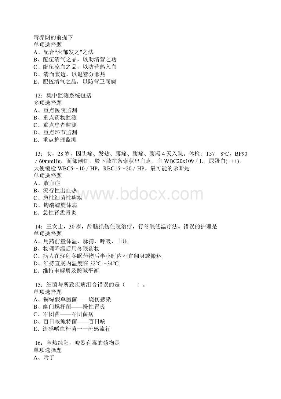 秭归卫生系统招聘考试真题及答案解析卷3.docx_第3页