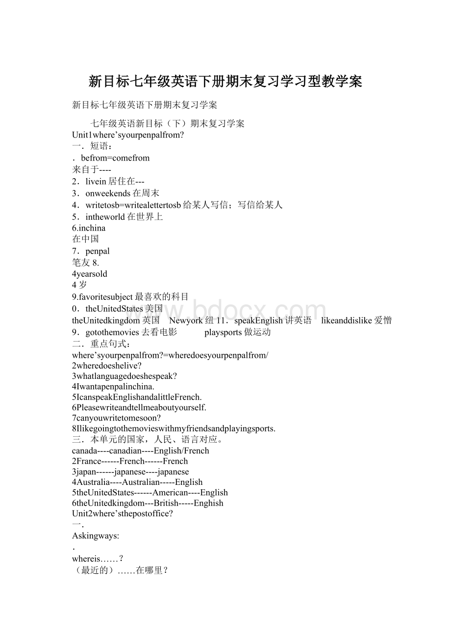 新目标七年级英语下册期末复习学习型教学案Word文件下载.docx_第1页