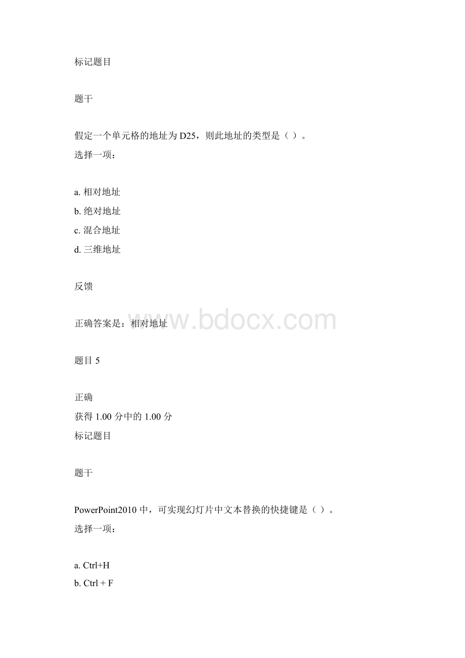 计算机应用基础二第三次作业.docx_第3页