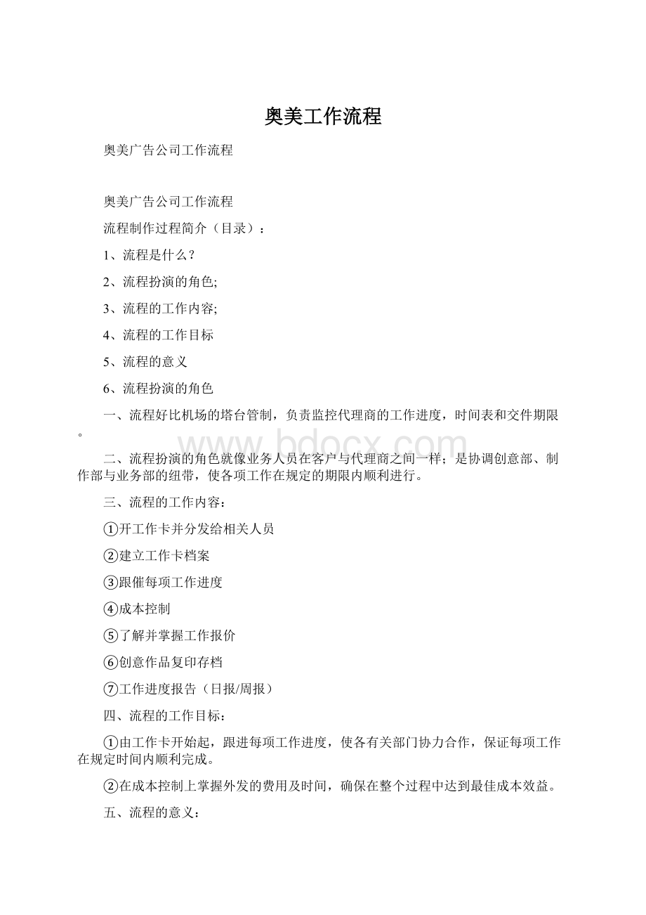 奥美工作流程Word文档下载推荐.docx_第1页