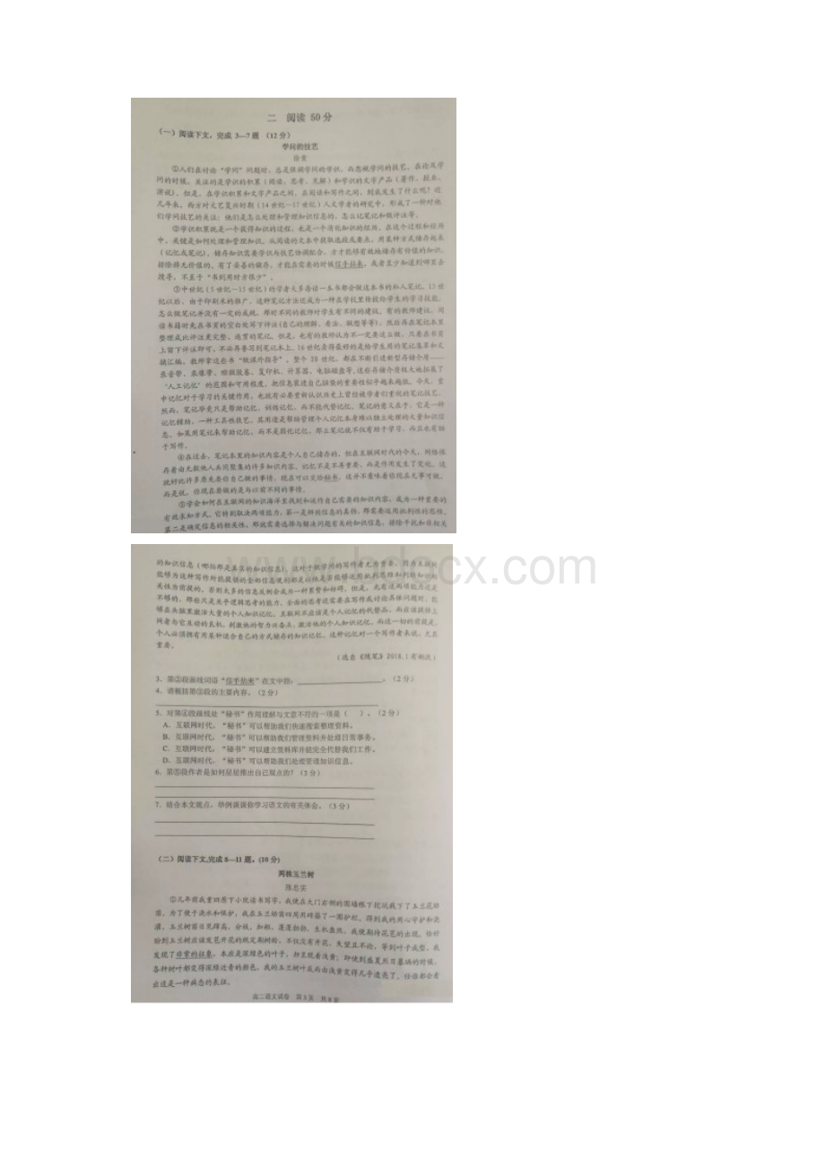 学年上海市静安区高二下学期期末考试语文试题扫描版.docx_第2页