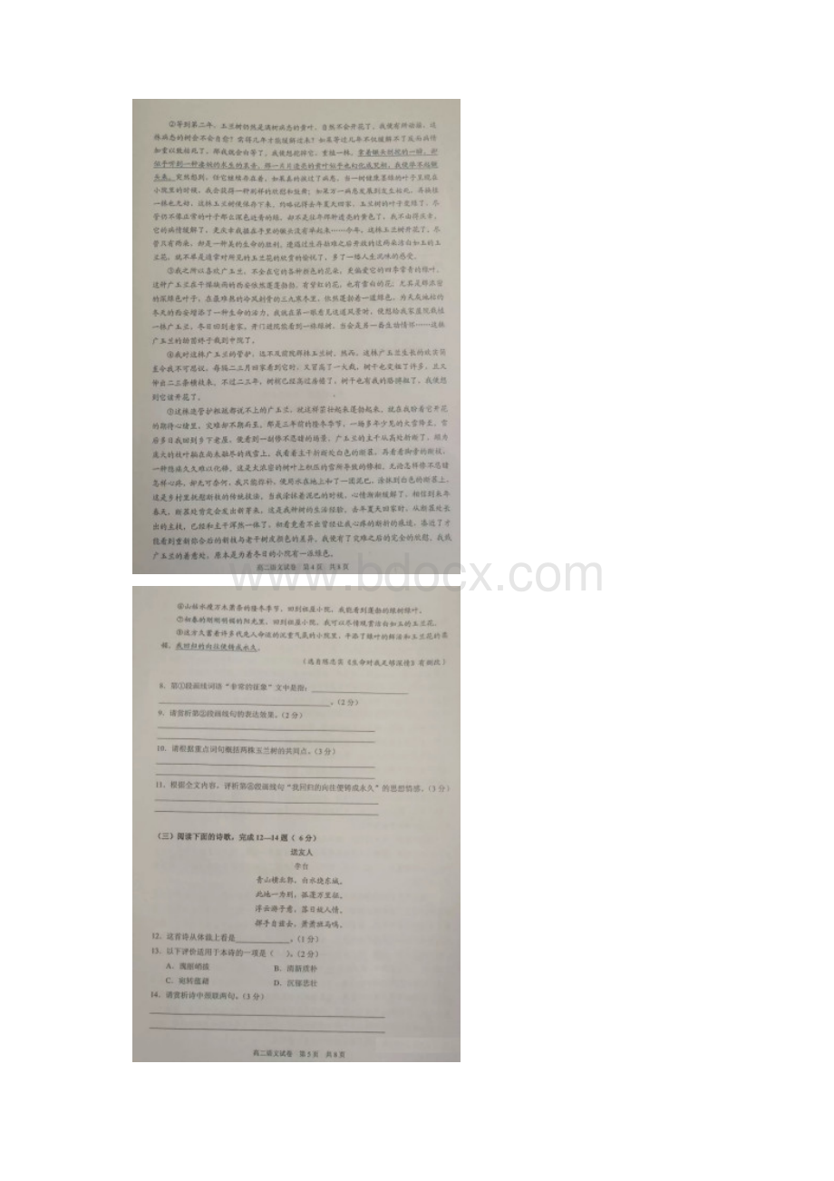 学年上海市静安区高二下学期期末考试语文试题扫描版.docx_第3页