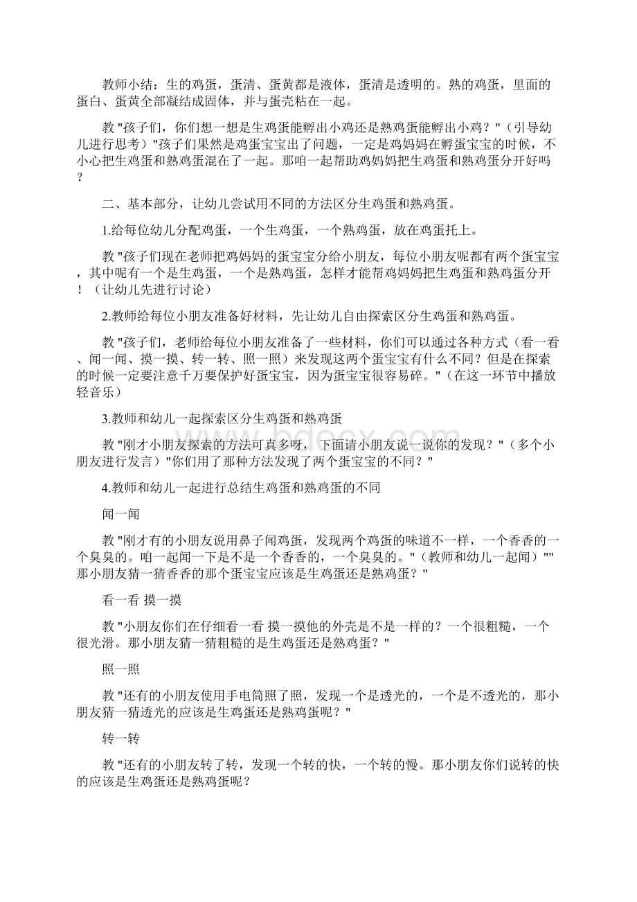 幼儿园大班科学活动教案 生蛋和熟蛋四篇.docx_第2页