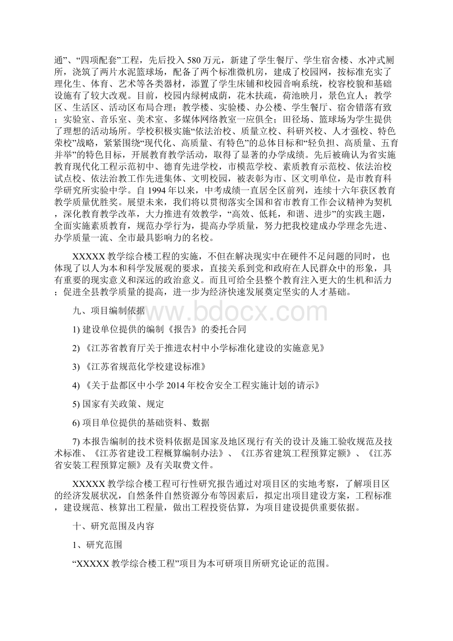 初级中学教学综合楼工程可行性研究报告书.docx_第3页