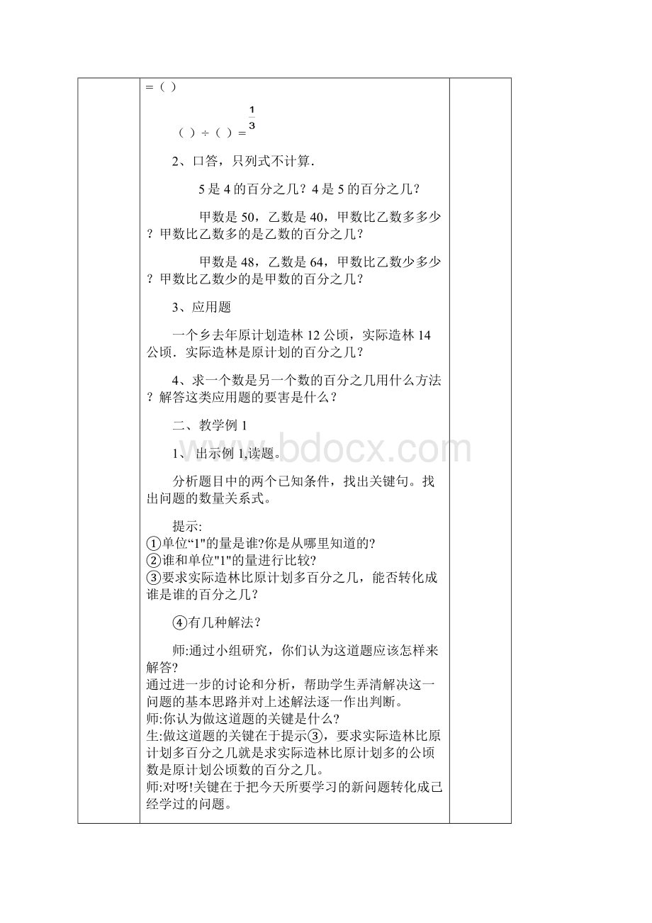 苏教版六年级下册全册教案Word文件下载.docx_第2页