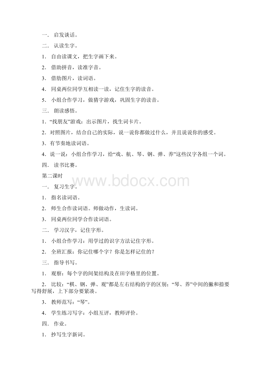 语文第三册整册教案集人教版课标本.docx_第3页