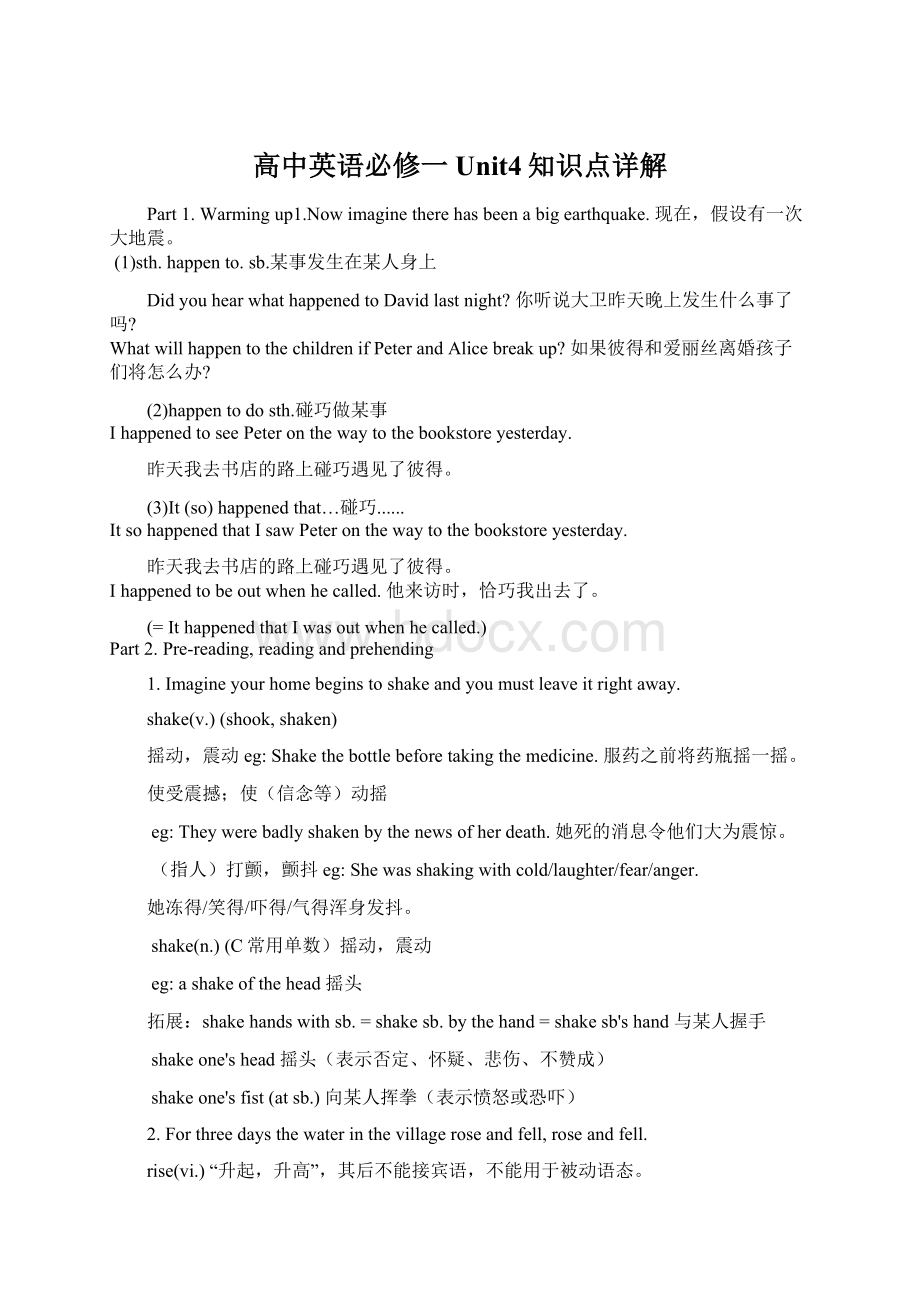 高中英语必修一Unit4知识点详解Word格式文档下载.docx_第1页