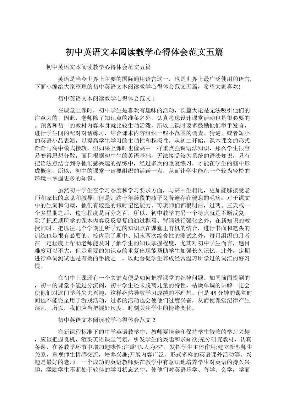 初中英语文本阅读教学心得体会范文五篇.docx