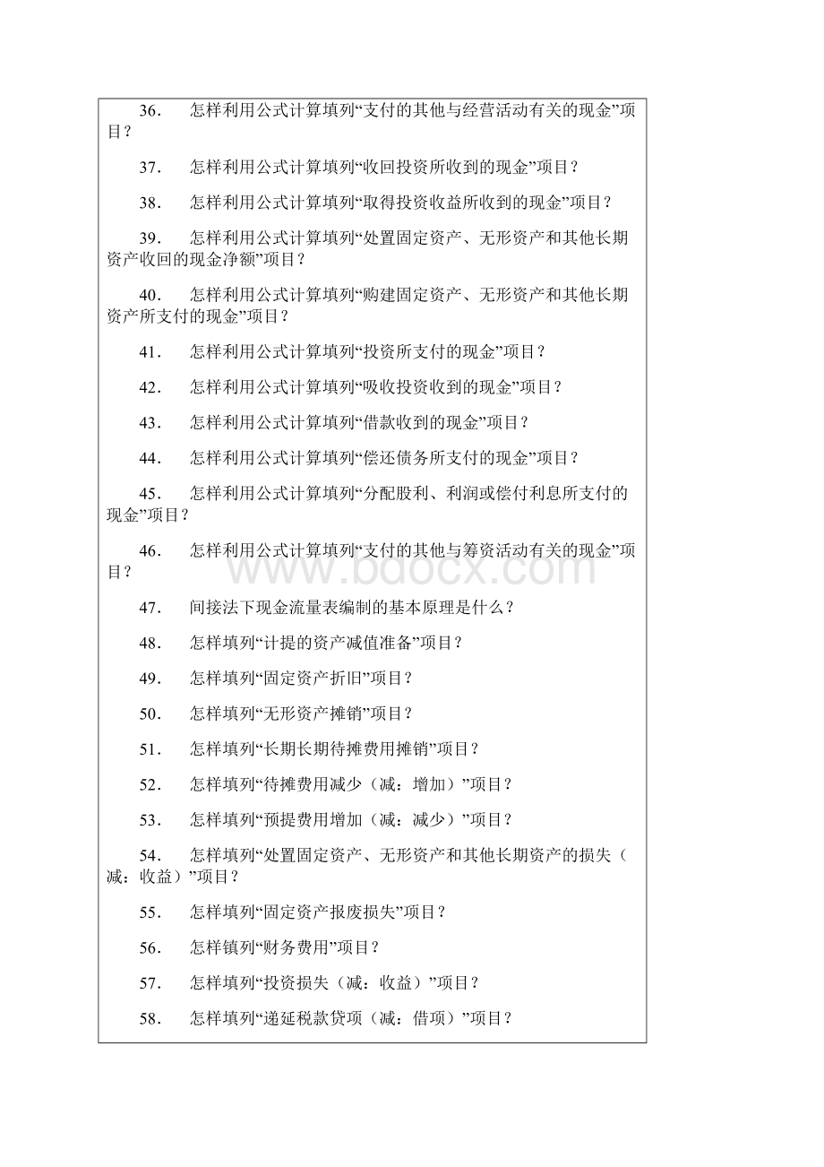 现金流量表的编制原则.docx_第3页