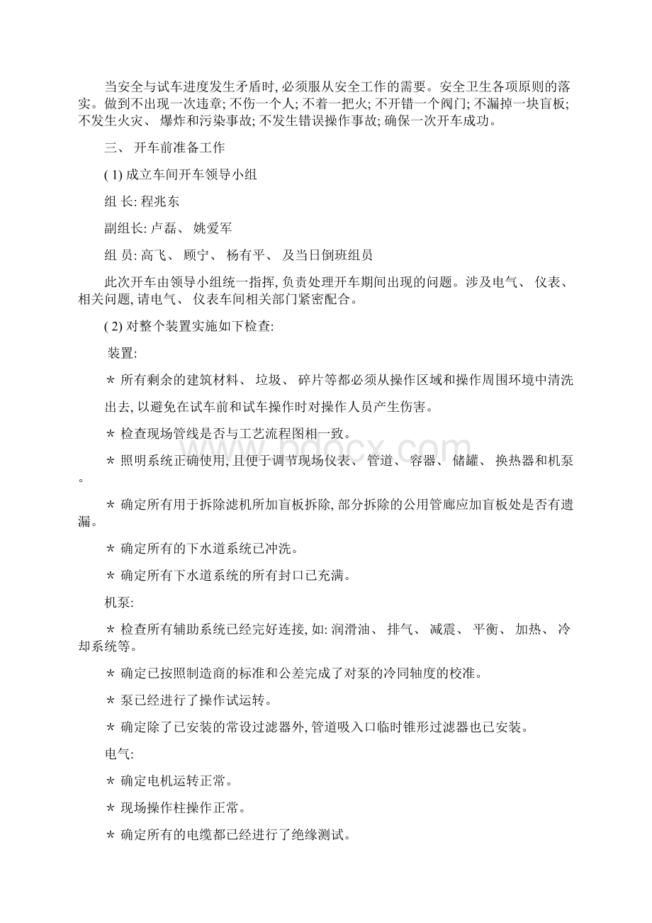 开车方案完整版样本Word文档下载推荐.docx_第3页