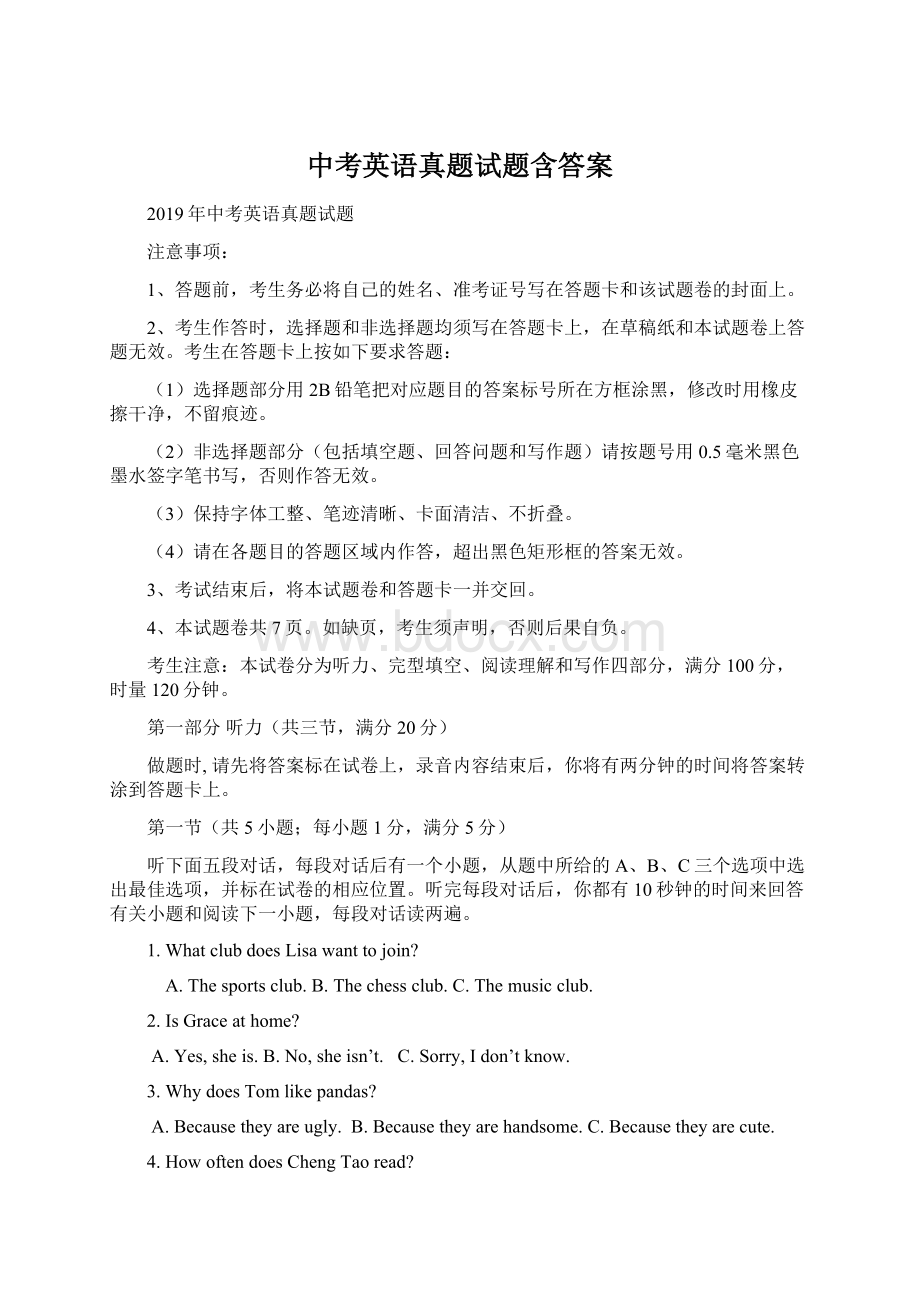 中考英语真题试题含答案.docx