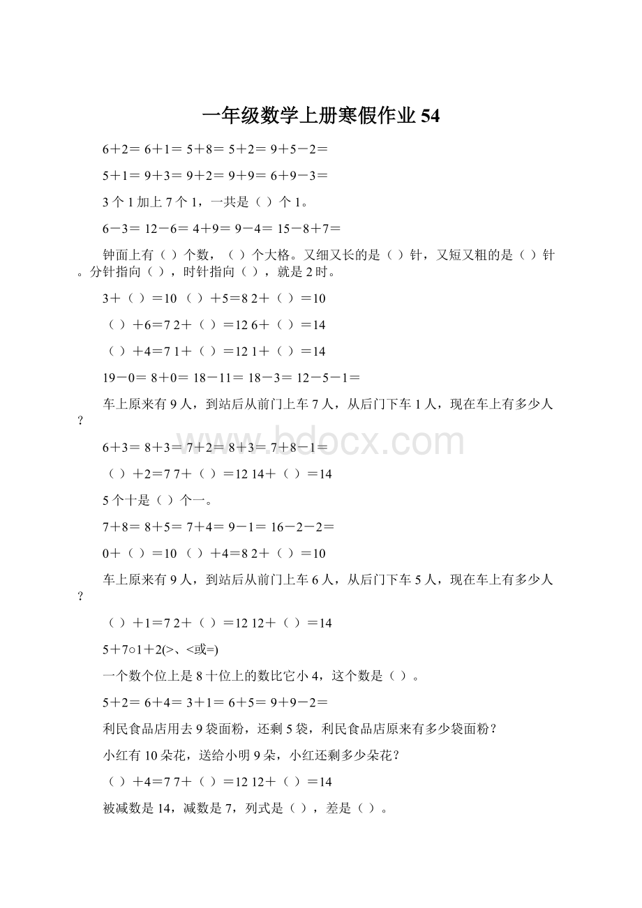 一年级数学上册寒假作业54Word格式文档下载.docx_第1页