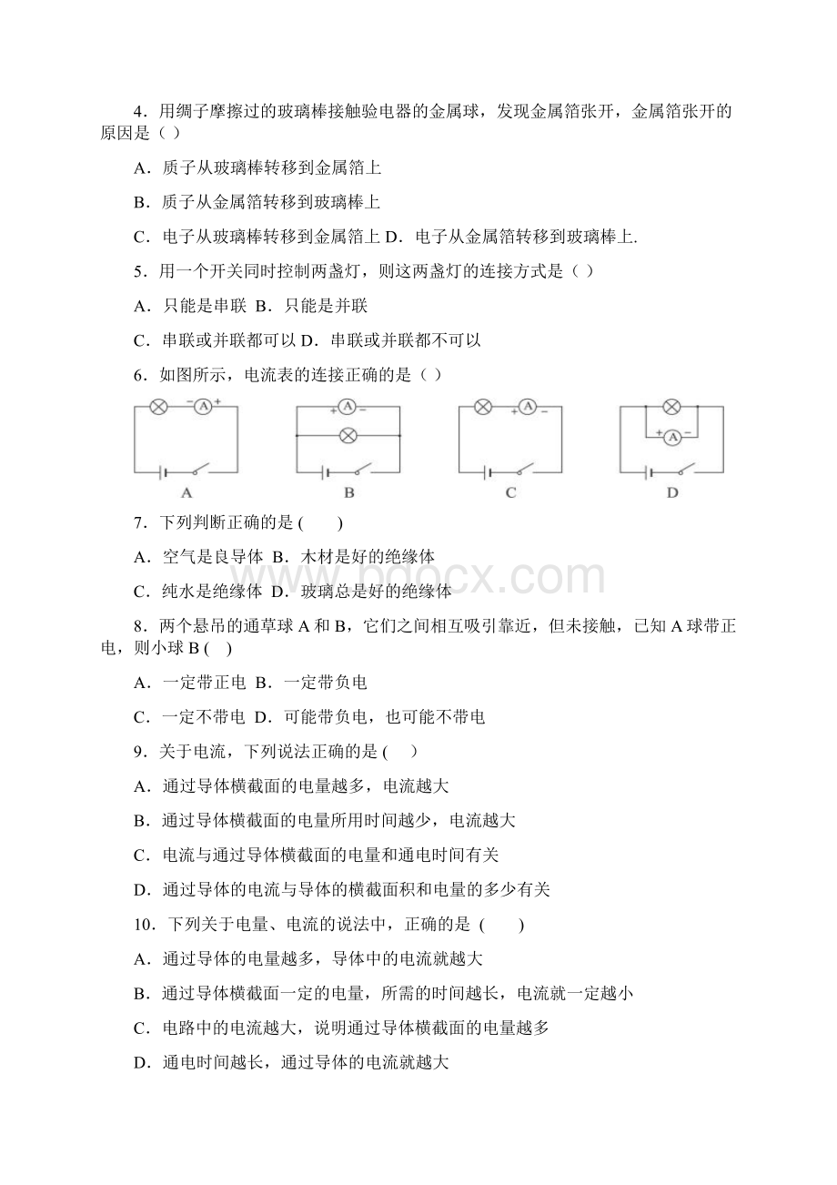 初中物理中考备战一轮复习训练题744745Word下载.docx_第2页