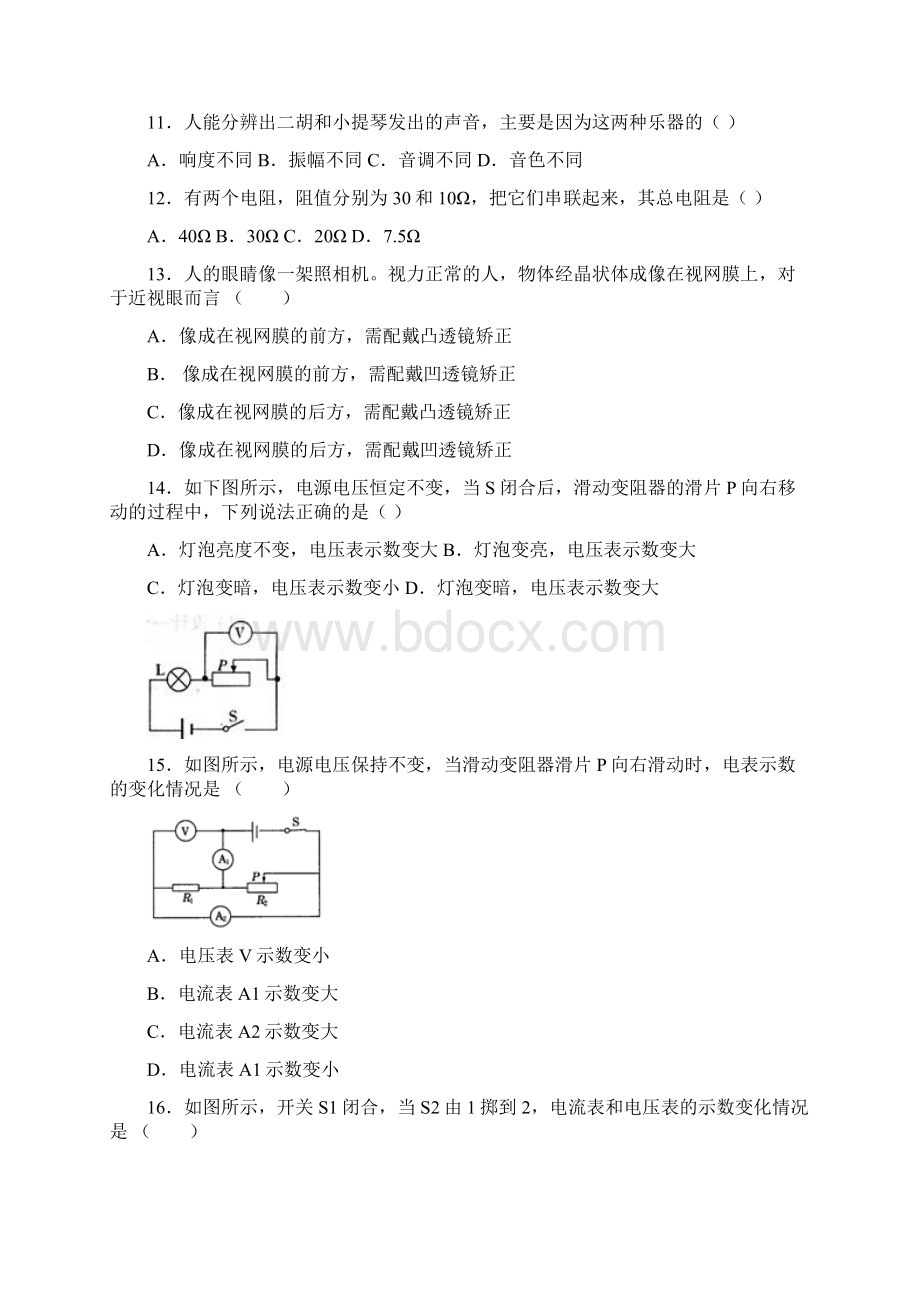 初中物理中考备战一轮复习训练题744745Word下载.docx_第3页