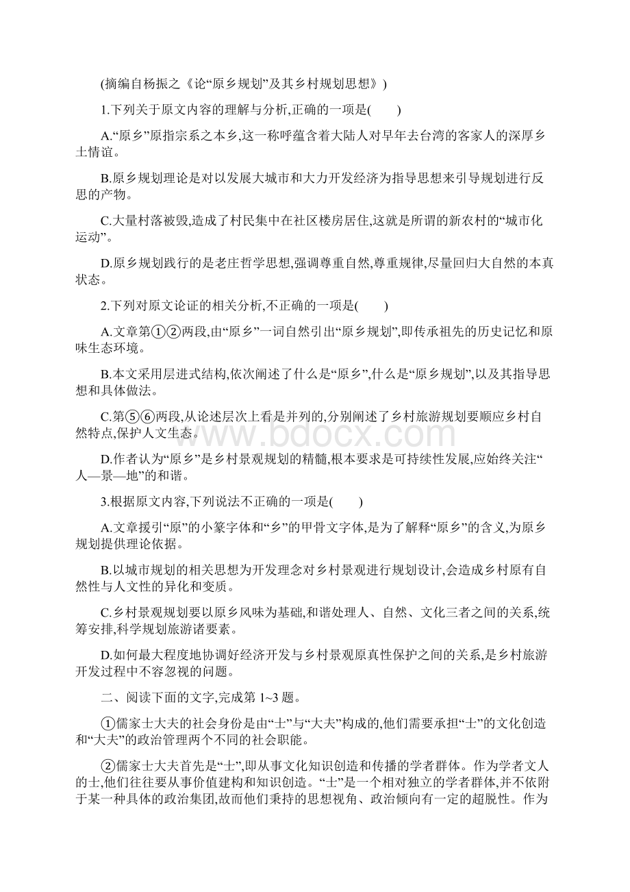 高三语文二轮复习专题一论述类文本阅读专题能力训练一论述类文本阅读.docx_第2页