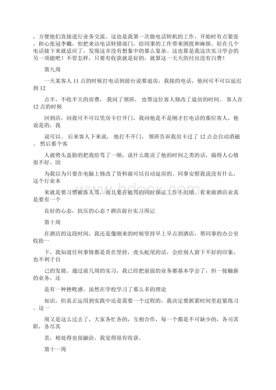 酒店管理实习周记.docx_第3页