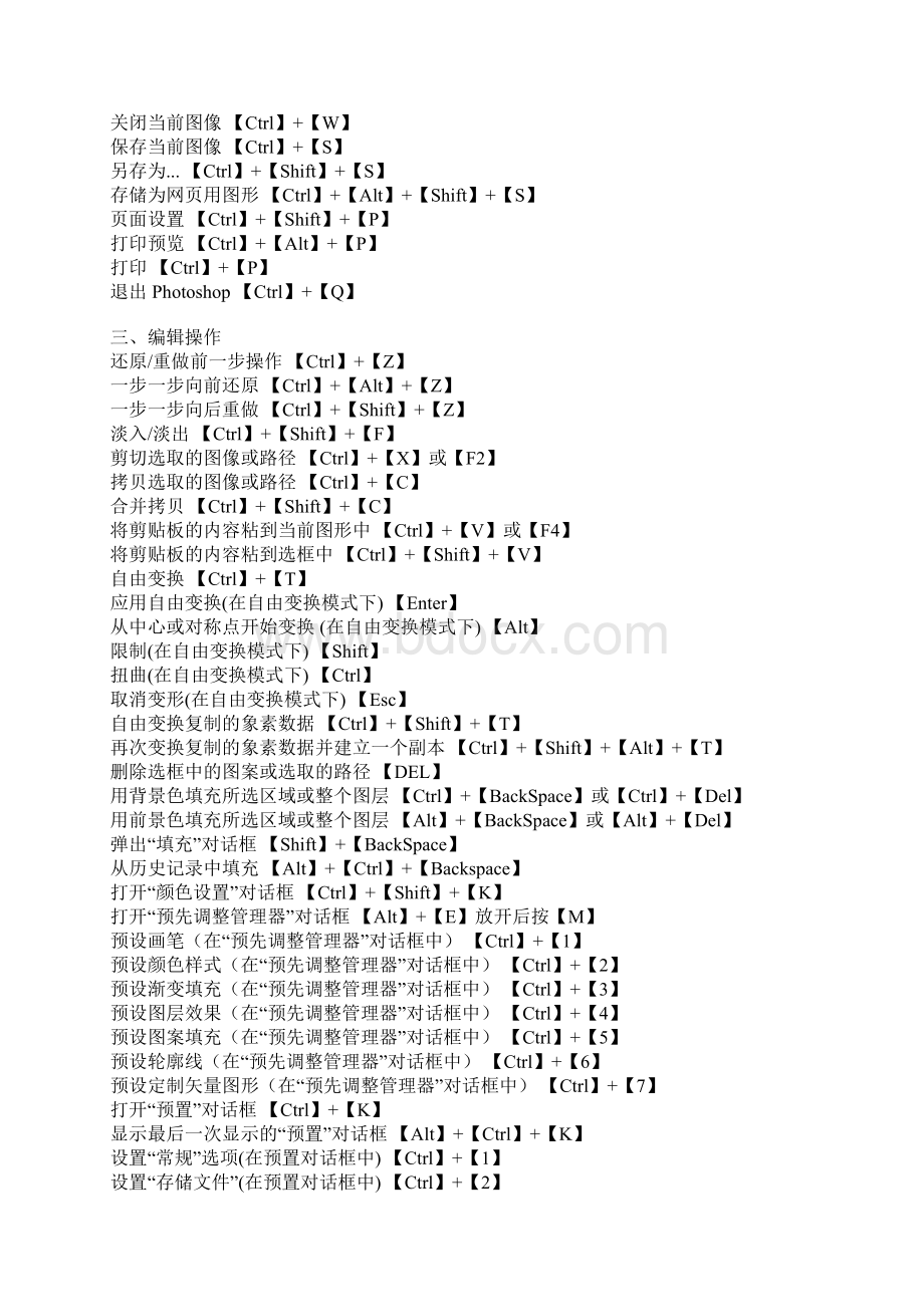 PS快捷键大全作图.docx_第2页