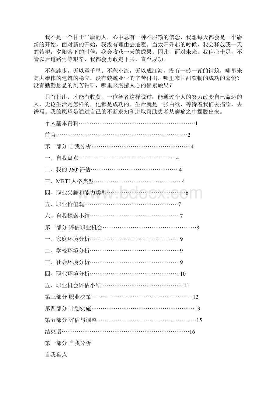 职业生涯规划书范文医学生无封面.docx_第2页